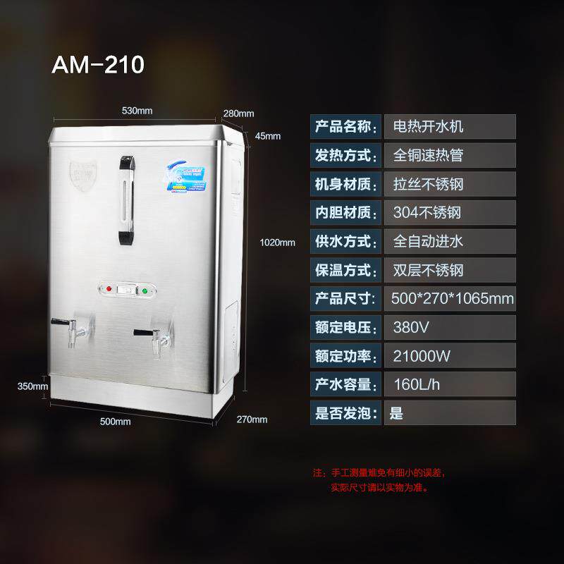 美莱特AM-210电热开水器全自动商用160L开水机304不锈钢内胆