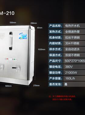 美莱特AM-210电热开水器全自动商用160L开水机304不锈钢内胆
