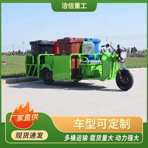 电动四桶转运车垃圾桶运输车电动环卫保洁三轮车新能源环卫车