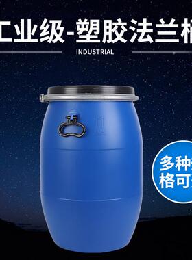法兰桶塑料化工桶油墨桶抱箍桶铁箍桶泔水桶带盖大口蓝圆桶工业级