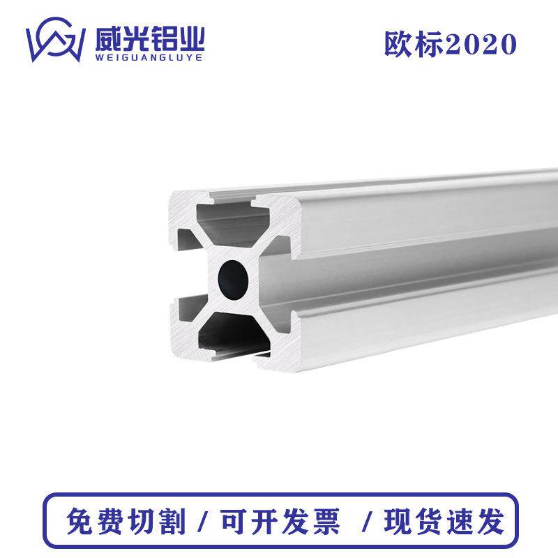 欧标2020工业铝型材20*20铝合金型材铝合金方管20鱼缸架 3D打印机