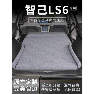 智己ls6车载床垫汽车气垫后备箱睡垫睡觉神器用品充气suv后排知己