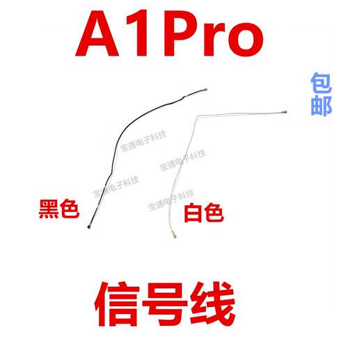 适用于OPPO A1PRO天线 尾插送话器小板主板信号线同轴线PHQ110