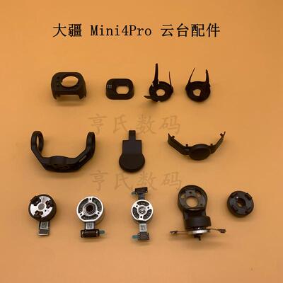 适用大疆Mini4pro云台镜框下支架侧盖YRP轴电机相机讯号线 线减震
