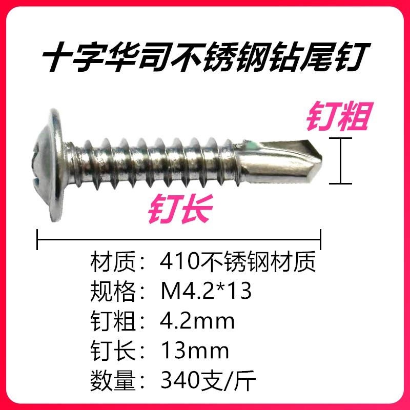 410不锈钢十字华司钻尾钉 大扁头圆头自攻自钻螺钉彩钢瓦包邮钉子
