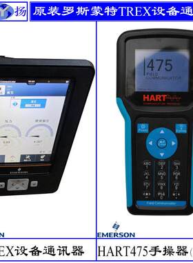 原装TREX设备通讯器罗斯蒙特手操器HART475HART375388变送器