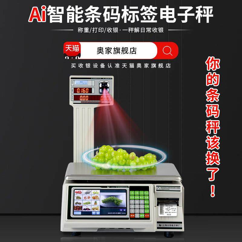 ACS串口取重大华条码秤TM-F商用电子秤AB蔬果超市台秤磅计价秤