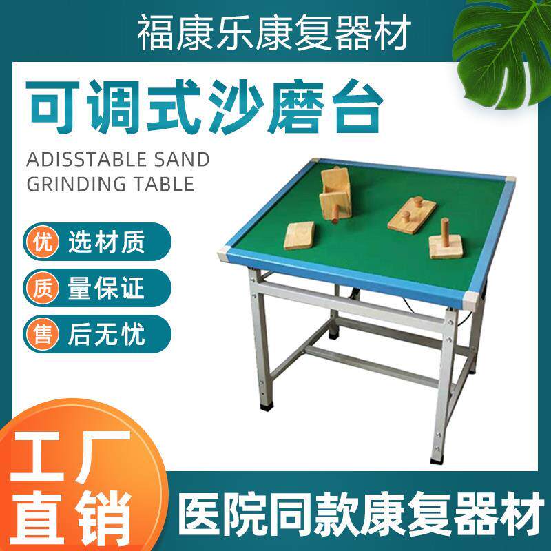 可调式沙磨板及附件上肢关节肌力康复砂磨台磨砂台中风训练沙磨板