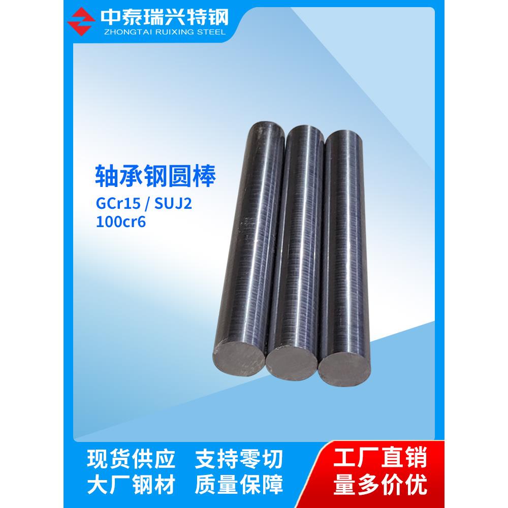 GCr15圆钢SUJ2 100Cr6轴承钢圆棒精拉光棒 直径3 4 6 10 20-260mm