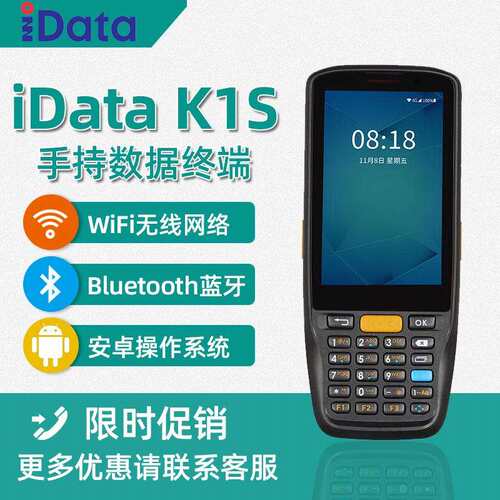 iDataK1安卓数据采集器二维PDA手持终端4G全网旺店通万里牛驿站
