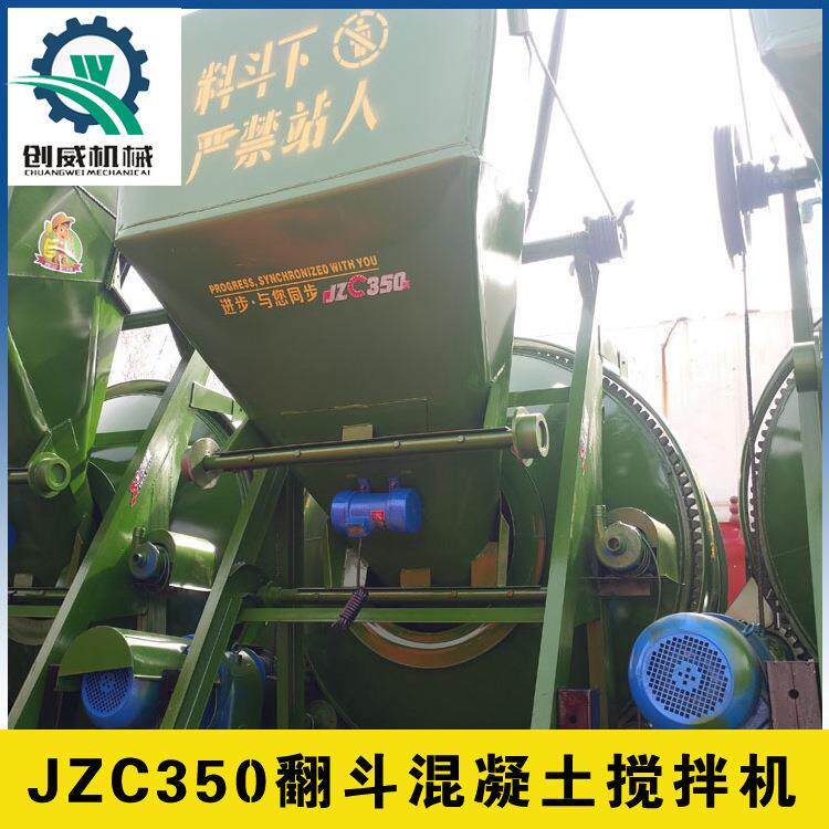 JZCNUW35凝0翻斗混搅拌机混凝土搅拌站强土制式械搅拌机创威机设