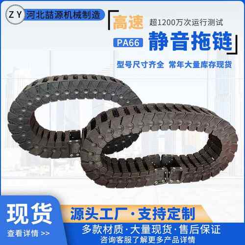 机床工程尼链高WDN速音拖链静PA拖6龙6静音坦克链线缆保护链尼龙