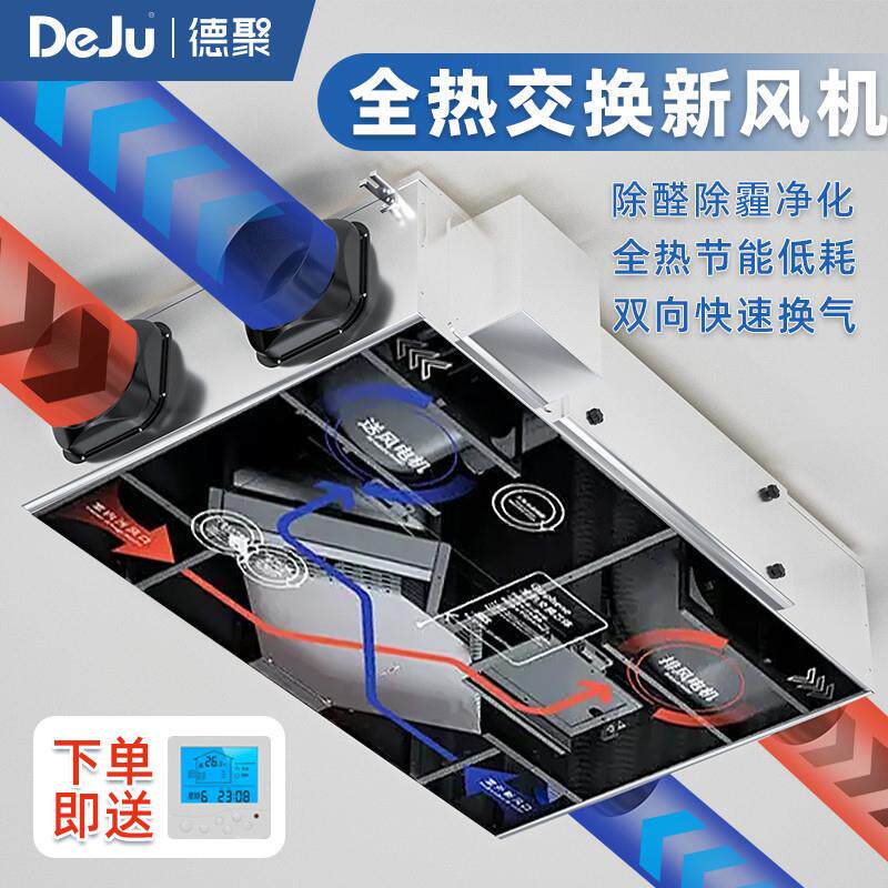 新风系统中央新风机商用家用双向流全热交换空气净化静