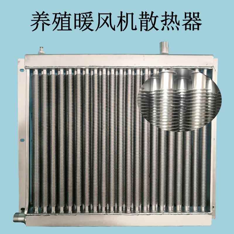 养殖散热器热风机工业用鸡舍猪舍大棚锅炉水暖暖气片水循环暖风机