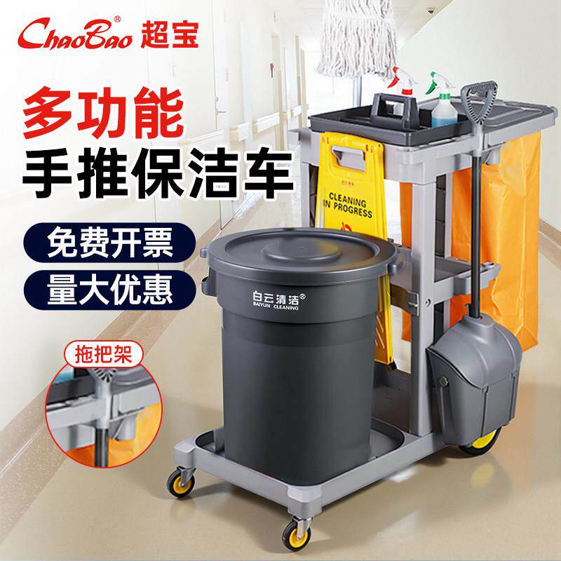 超宝保洁车多功能垃圾手推车酒店客房专用布草车搞卫生清洁工具车