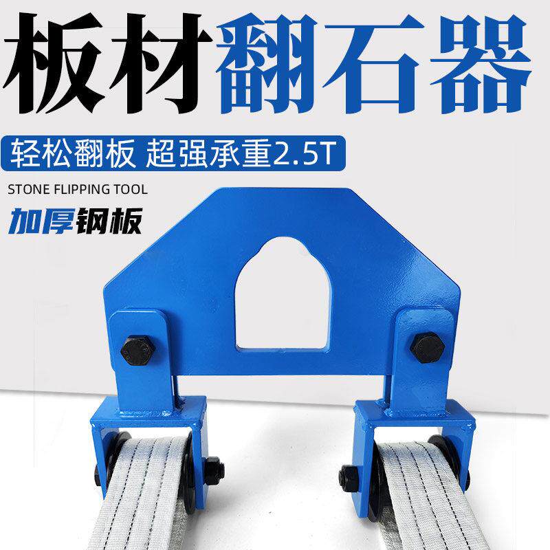 石材翻板夹具花岗岩墓碑板材翻石器水泥管吊装旋转安装吊带吊钳