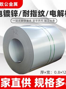 源头货源secc电解板机械制造汽车适用0.8mm电镀锌耐指纹板