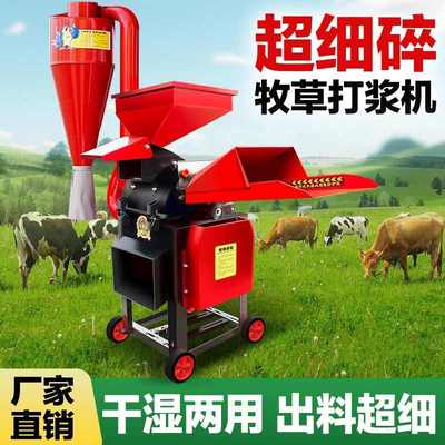 新款牧草打浆机超细碎家用养猪鸡鸭鹅鱼干湿两用玉米粉碎机铡草机