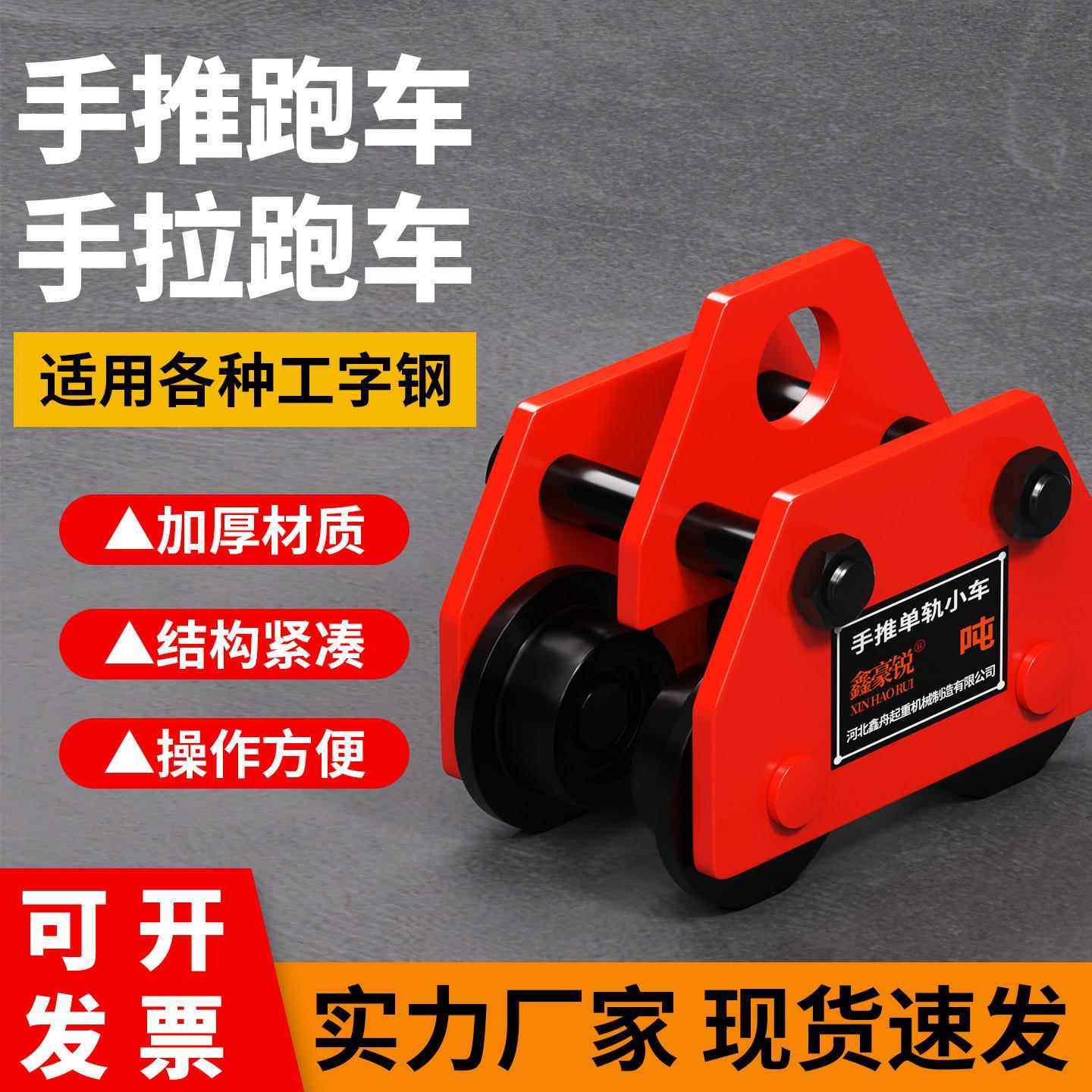 手推手拉跑车0.5/1/2吨工字钢滑车起重滑轮手拉电动葫芦单轨行车