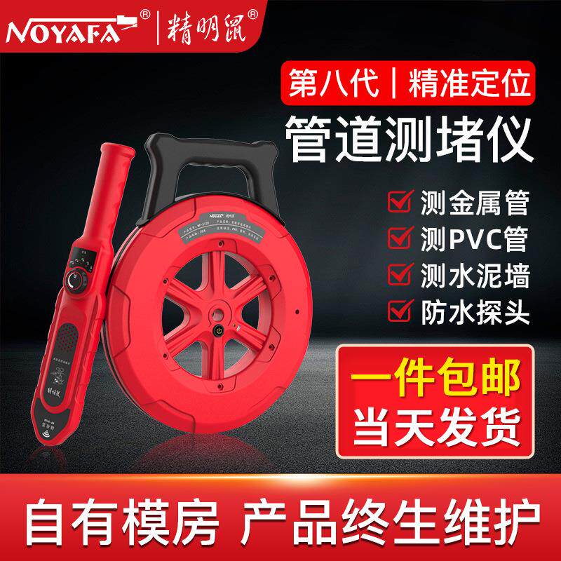 精明鼠厂家NF-5120电工智能管道测堵仪堵塞探测器墙体穿线管