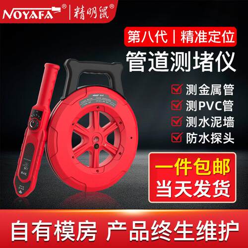 精明鼠厂家NF-5120电工智能管道测堵仪堵塞探测器墙体穿线管