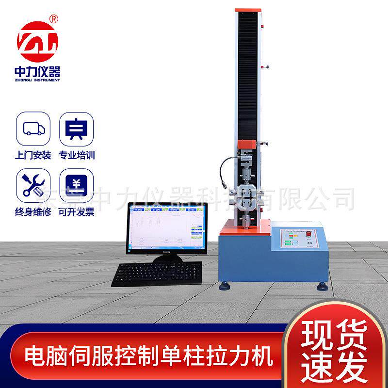 桌上型电脑式材料拉力机电脑伺服控制单柱拉力机试验机