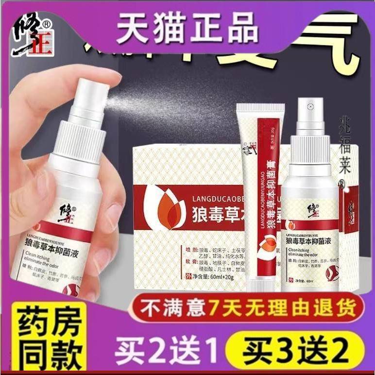 修正狼毒抑菌喷雾乳膏脱皮脚痒水泡脚趾缝烂脚丫臭足部护汗理组合