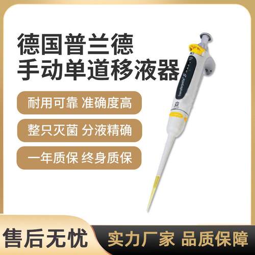 一级移液器德国BRAND手动单道多道移液器移液器