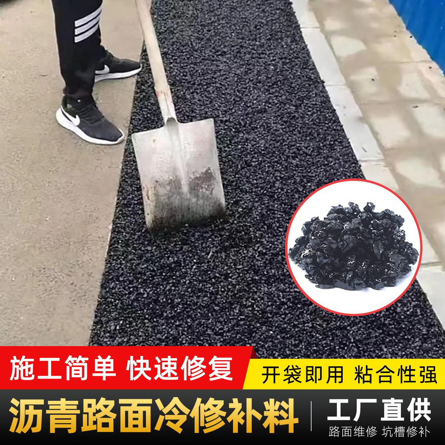沥青路面修补料冷补料路面冷柏油道路高速补坑铺路防水小颗粒