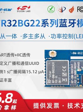 EFR32BG22芯片无线互联收发低功耗蓝牙BLE5.2模块串口透传 BG22A3