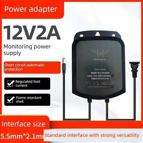 华兴源12V2A防雨水摄像头足安宽电压110-240V电源适配器监控配件