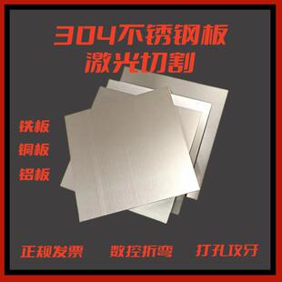 304不锈钢板激光切割定制316拉丝不锈钢钣金折弯焊接铁板铝板加工