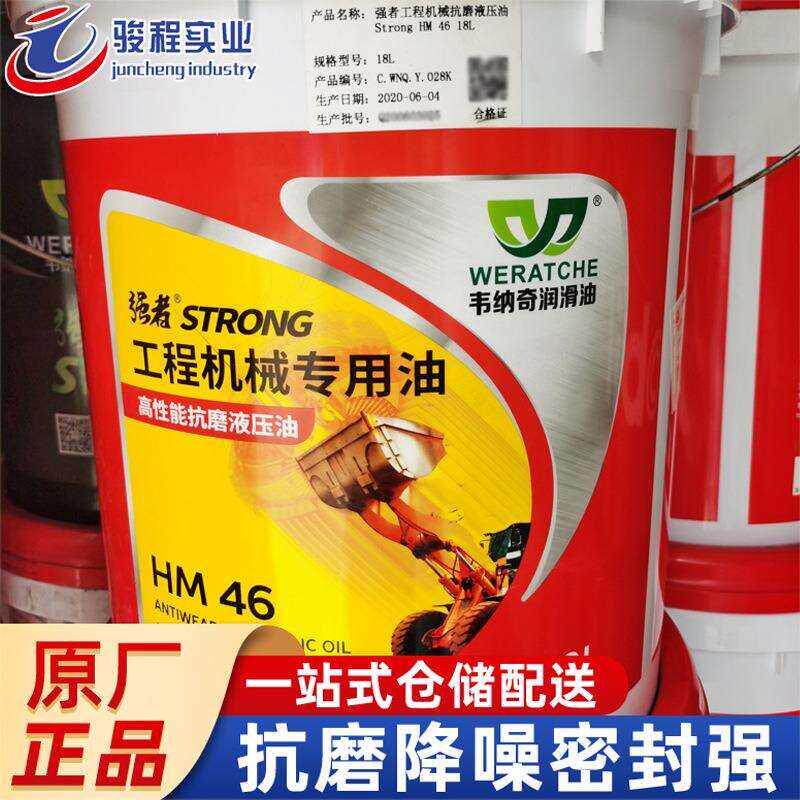 现货直发抗磨液压油 韦纳奇抗磨液压油hm46挖掘机专用抗磨液压油