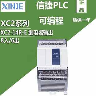 32R 信捷PLCXC2 EXC2 E可编程原装 信捷PLCXC3XC2 14T 24R EXC3
