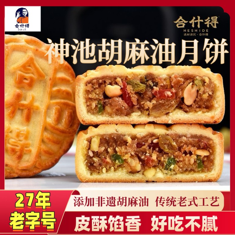 【神池发货】山西忻州神池月饼老式手工五仁胡麻油皮月饼酥皮散装