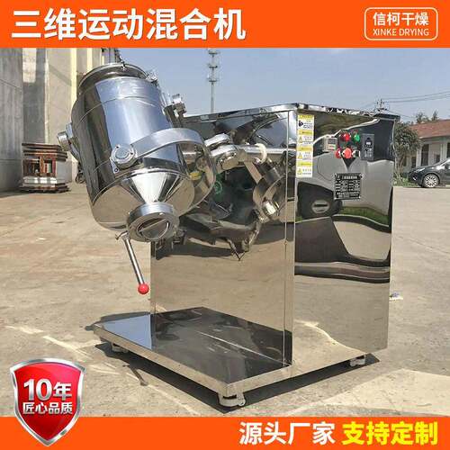 SYH型三维混合机 面粉调味品搅拌设备 奶油蛋清不锈钢三维混合机