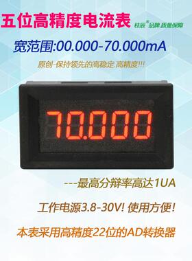 BY536A桂辰5位高精度直流电流表0-50.000mA/50/70mA毫安微安数显