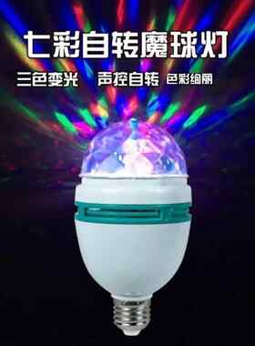 七彩旋转彩灯爆闪自动舞台灯家用ktv闪光灯360度九彩灯12色蹦迪灯