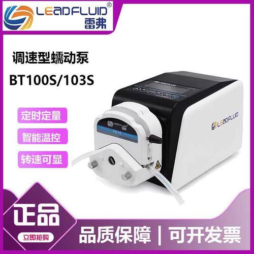 保定雷弗BT103S/BT100S调速型多通道蠕动泵小型实验室YZ1525泵头