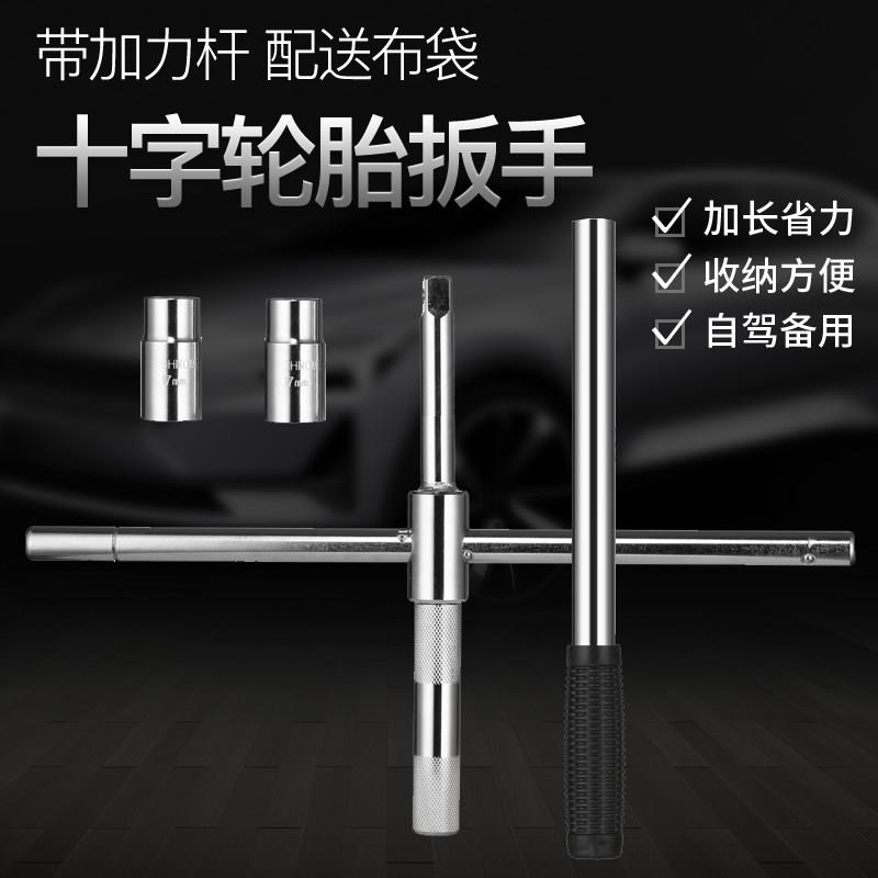 汽车轮胎扳手小轿车用十字套筒扳手省力加长拆换轮胎汽车换胎工具