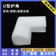 全新料EPE珍珠棉u型护角 泡沫护边厂家直销 相框包角防撞抗震包装