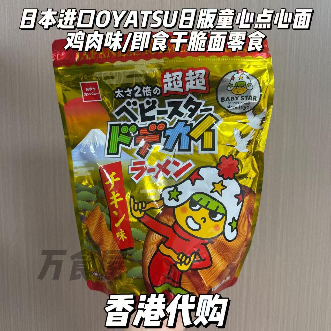 香港代购 日本进口童星点心脆脆面 阔条面 鸡肉味干吃即食小零食