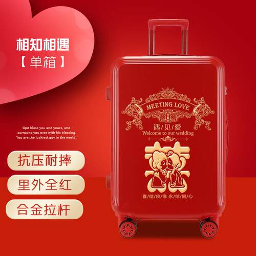 正品陪箱结婚行李箱新娘全红女色拉杆箱旅行密码皮箱子嫁礼定制婚