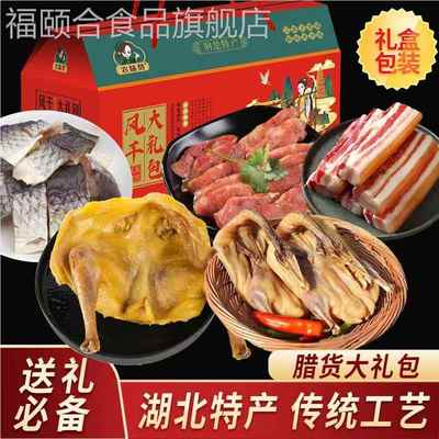 湖北农家腊肉腊肠风干鸡腊鸭子腊鱼排骨风干鸭腊味年货礼品礼盒装
