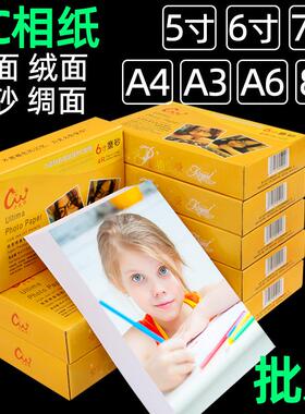 力武RC相纸6寸5寸7寸A4防水高光绒面磨砂相片纸喷墨打印照片纸4R