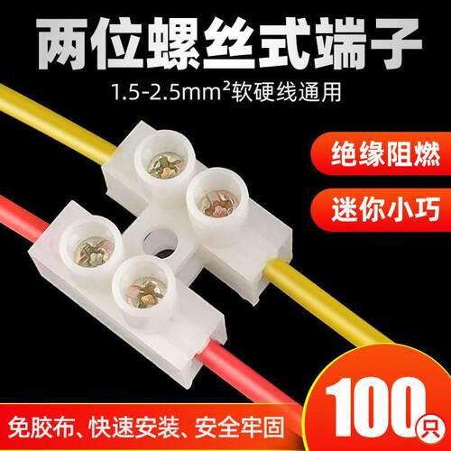 10A拧螺丝式快速接线端子台筒灯具对接头排柱电工连接利器迷你2P