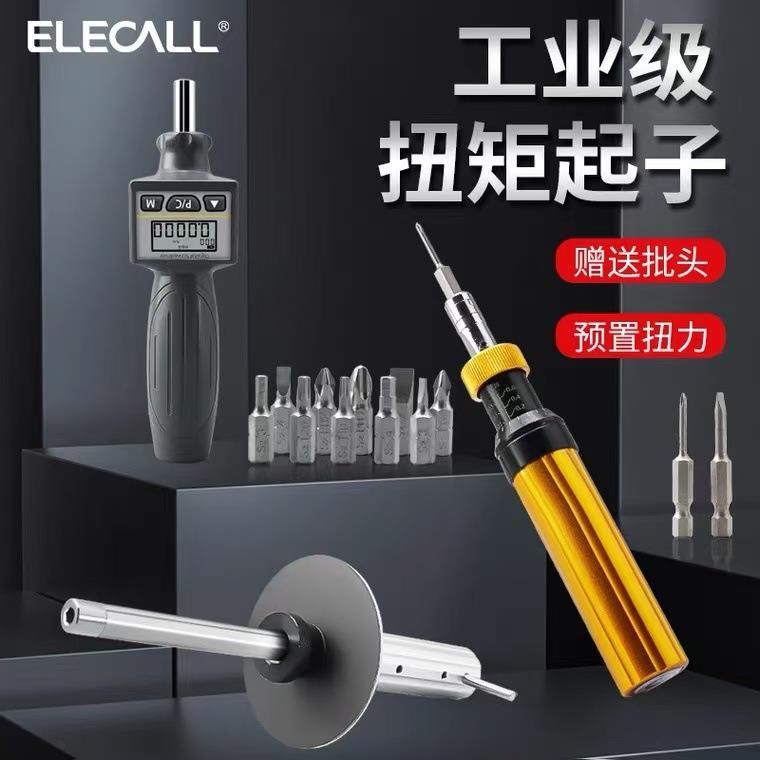 伊莱科预置式数显扭矩起子高精度扭力扳手可调螺丝刀测力计送批头