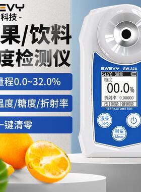 速为SW32A数显糖度计SW93S糖分检测测量水果测糖仪甜度测试SW35T