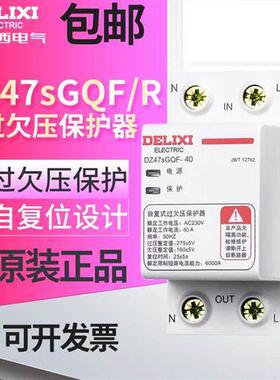 过欠压保护器自覆式DZ47sGQF自动覆位 空开过电压三相四线