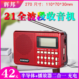 辉邦kk-270插卡小音箱，全波段破冰者收音机，f170便携式播放器21波段